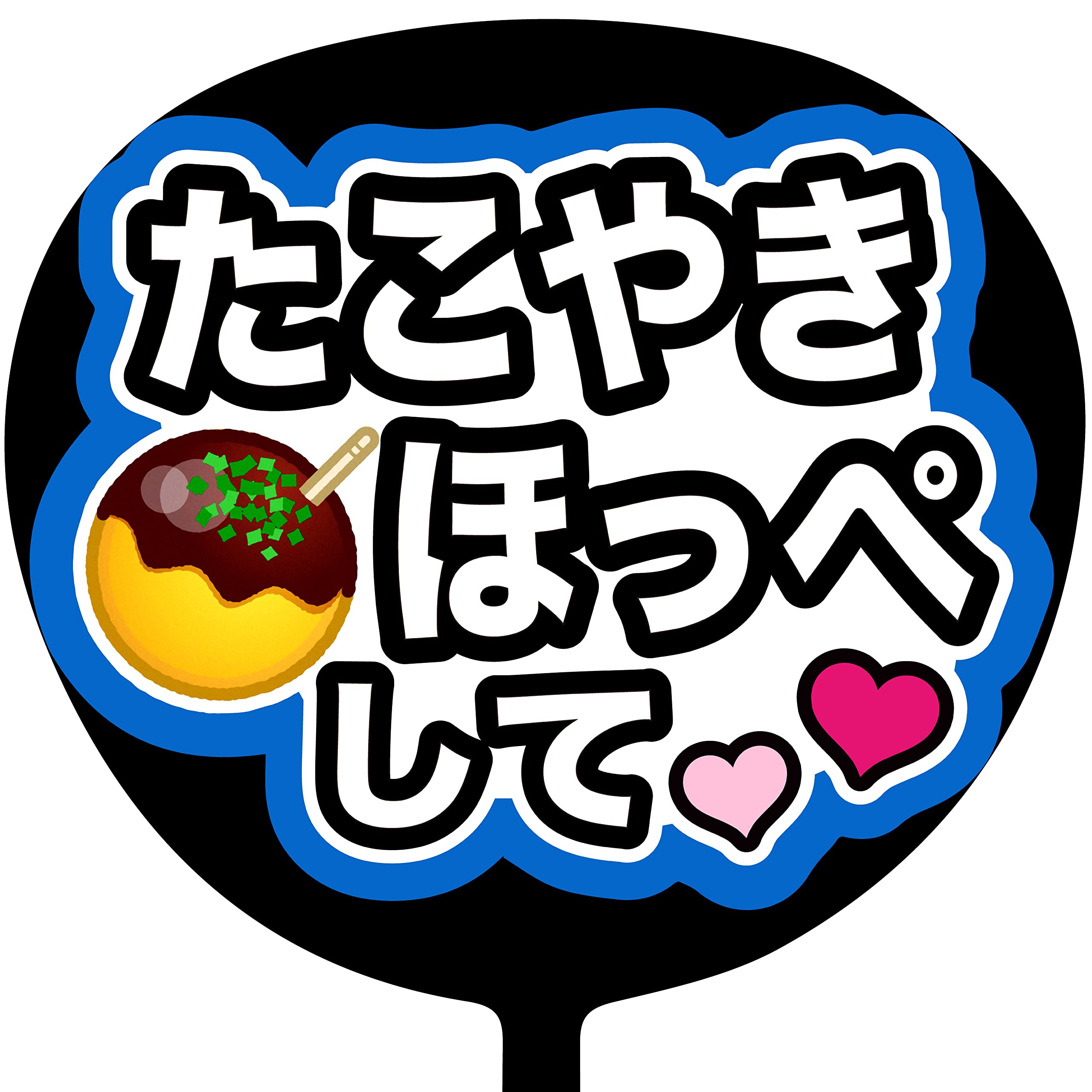 うちわ屋さん Amazon.co.jp: 横尾渉 うちわ文字 ファンサうちわ セット うちわ